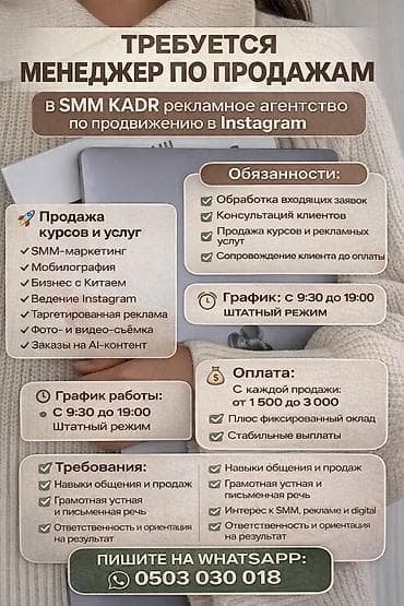 Строительные специальности: 🚀 Вакансия-менеджер по продажам (SMM / DIGITAL) ‼️ДЕВУШКАМ‼️ от 18-25 — 1