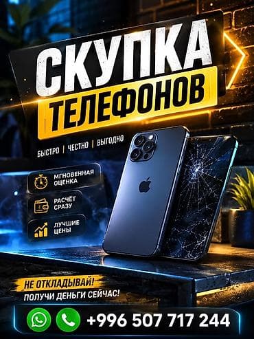 Скупка телефонов - Принимаем смартфоны любых брендов и моделей at lalafo.kg Скупка телефонов - Принимаем смартфоны любых брендов и моделей