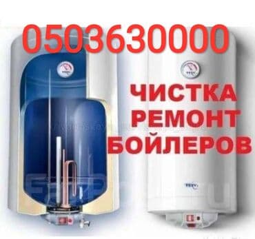 Другие стройуслуги: Ремонт сантехники Больше 6 лет опыта — 19