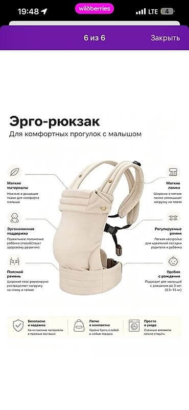 Эрго-рюкзак для комфортных прогулок с малышом - Многофункциональная lalafo.kg да Эрго-рюкзак для комфортных прогулок с малышом - Многофункциональная