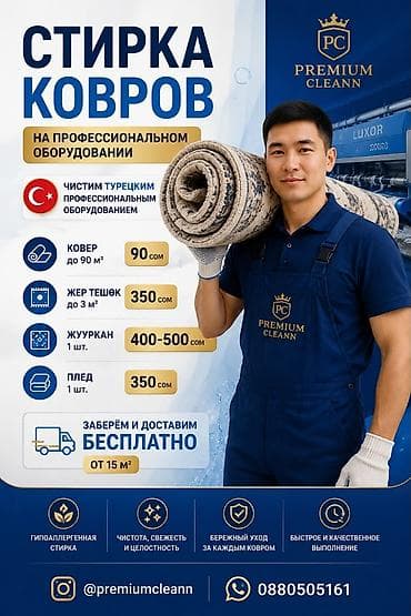 коврики пляжные: Стирка ковров, | Ковер — 1