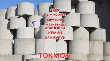 Железобетонные кольца для колодцев и септиков - Материал: прочный