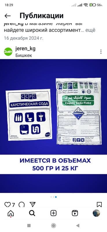 вакуумный насос для воды бишкек: Продаю Каустическая сода (гидроксид натрия, NaOH), хлопья CCPC — 1