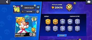 кулер суу: Игровой аккаунт Brawl Stars с 280+ гем Основное: - Путь к славе: 20 — 1