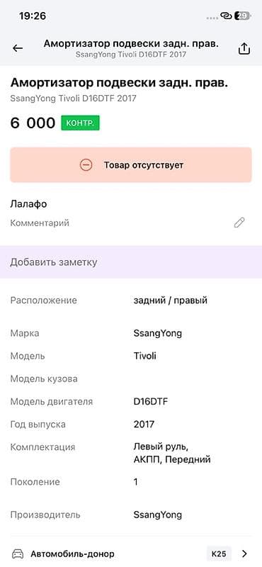 ssang: Амортизатор подвески задний правый для SsangYong Tivoli (первое — 2