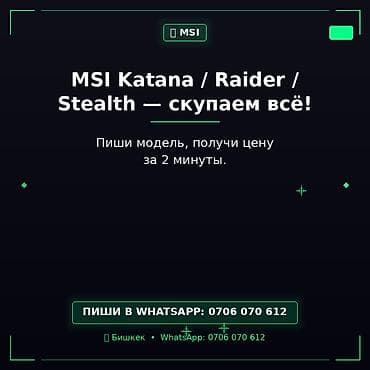Сервис выкупа ноутбуков MSI. Скупаем линейки MSI Katana, Raider