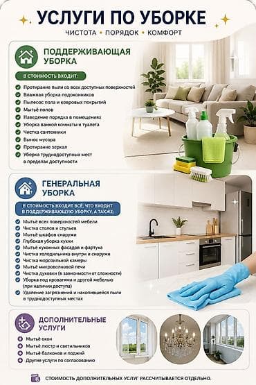 Уборка помещений, | Генеральная уборка, Уборка после ремонта, Уборка раз в неделю, | Квартиры, Дома at lalafo.kg Уборка помещений, | Генеральная уборка, Уборка после ремонта, Уборка раз в неделю, | Квартиры, Дома