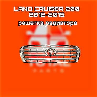 решетка прадо 120: Решетка радиатора Toyota — 1