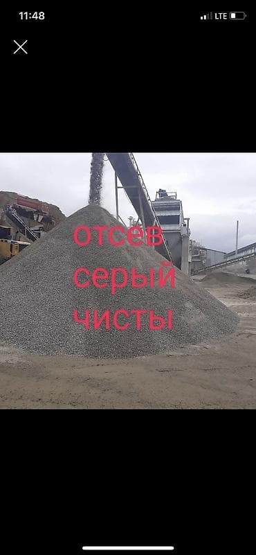 Отсев, Для фундамента, Оптом, В розницу, Камаз, Хово