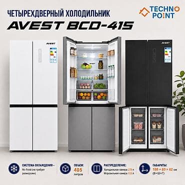 для льда: Холодильник Avest, Новый, Многодверный, No frost — 1