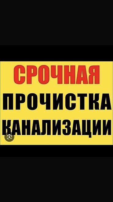 call centre: Сантехник. Больше 6 лет опыта — 1