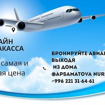 пьяное такси бишкек услуги: НУРКЫЗ АВИА — онлайн‑сервис бронирования авиабилетов. Что — 3