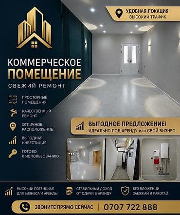 Продажа офисов 94 м², С ремонтом, Без мебели, Многоэтажное здание, Цокольный этаж этаж