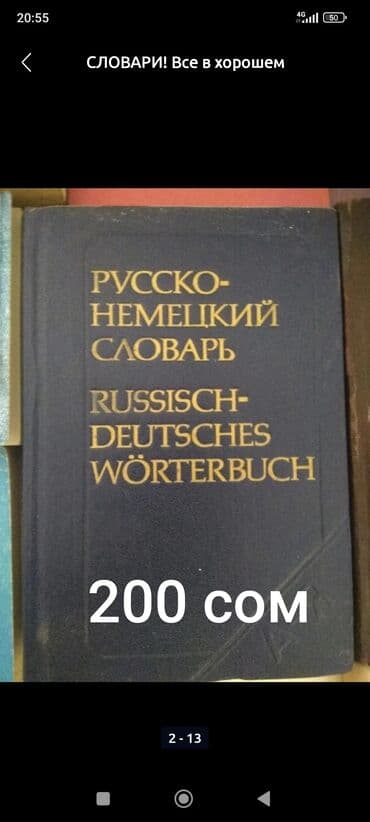 купить школьную доску для начальных классов: СЛОВАРИ!
Цены на фото.
Есть и новые, и б/у — 4