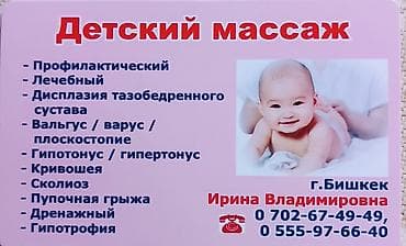 Массаж | Лимфодренажный массаж | Сколиоз, Сутулость, нарушение осанки, Холка на шее | С выездом на дом