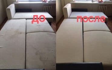 оборудование для ковров: Химчистка мебели, | Диваны, Домашний текстиль, Кресла — 4