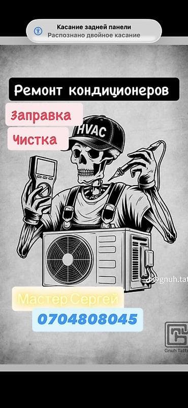 куплю цепь: Услуги по кондиционерам: ремонт, заправка и чистка. - Диагностика — 2