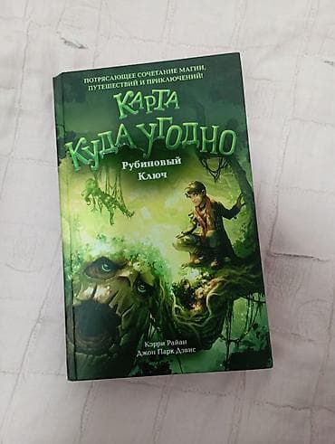 хранители: Продам книги, циклы или пару частей которые есть. Имеются: - Три — 6
