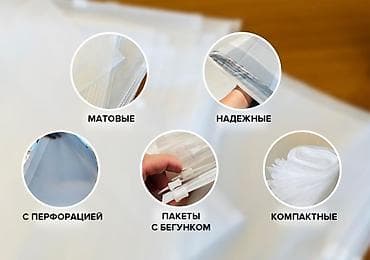 Зип пакеты матовые глянцевые зип пакеты 90 мкр зип пакеты 120 мкр зип at lalafo.kg Зип пакеты матовые глянцевые зип пакеты 90 мкр зип пакеты 120 мкр зип
