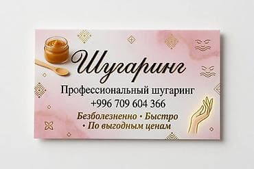 hair off: Шугаринг, С выездом на дом — 2