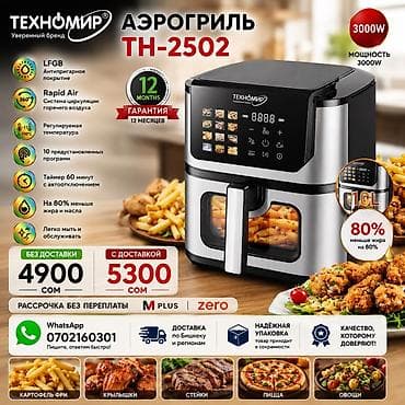 Аэрогриль Техномир TH‑2502 - Мощность: 3000 Вт - Объем: 10 л -