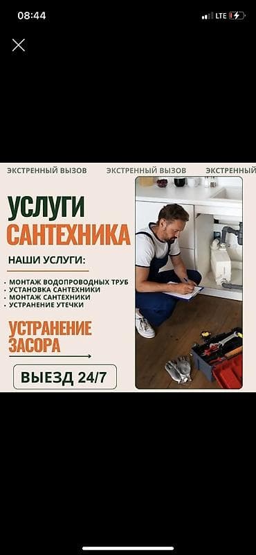 чистка унитаза: Монтаж и замена сантехники Больше 6 лет опыта — 2