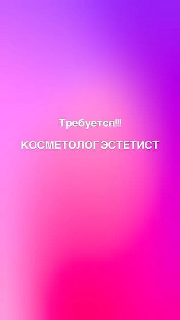 резюме мобилографа: Вакансия: косметолог-эстетист Ищем специалиста по уходу за кожей лица — 1