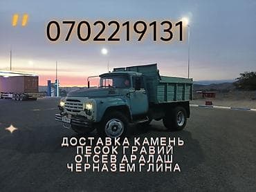 Доставка щебня, угля, песка, чернозема, отсев, 11 тонн