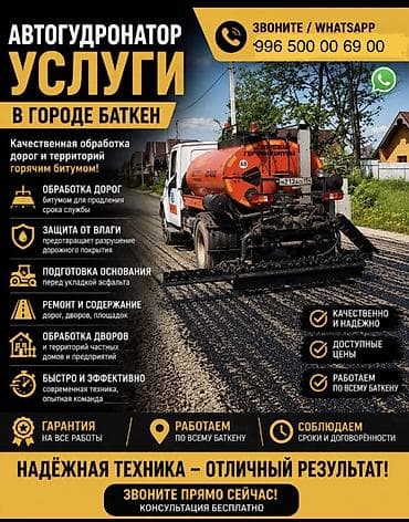 малярный работа: Асфальтный завод и дорожная техника — г. Баткен, Кыргызская — 2