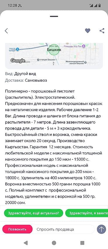краска опарат: Новый, В наличии — 3