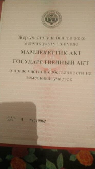 домик совхоз фрунзе: 3000 соток, Для бизнеса, Красная книга — 11