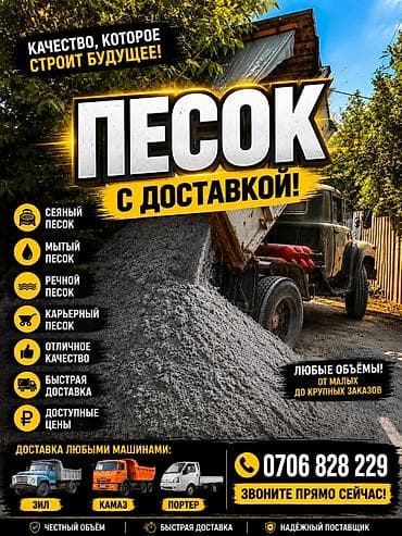 Песок, Речной, Насыпью, Зил