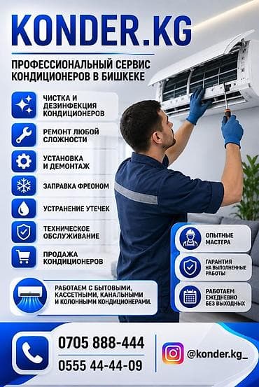 чайник медный: Чистка кондиционеров Заправка кондиционеров Продажа Установка — 1