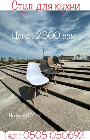 Узар: Стол и стул для кафе, Новый, Платная доставка