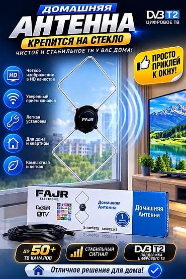 рация кенвуд: Домашняя антенна FAJR Electronic для цифрового ТВ (DVB-T2/HDTV) — 1