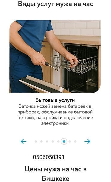 аварийное вскрытие квартир: Мелкосрочные работы, Муж на час — 4