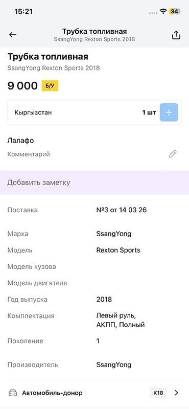 rex: Трубка топливная SsangYong Rexton Sports - Оригинальная топливная — 2