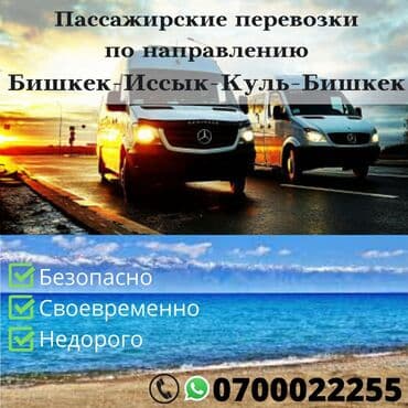 По региону, Аэропорт, По городу Бус | 18 мест at lalafo.kg По региону, Аэропорт, По городу Бус | 18 мест