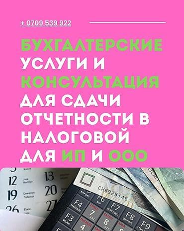 Бухгалтерские услуги | Аудиторская проверка, Ведение бухгалтерского учёта, Работа в 1С — 1