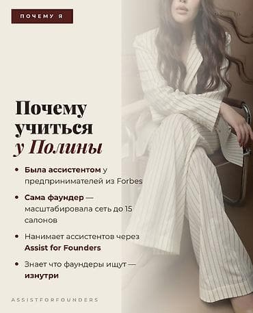 столик помощник: 👩🏻‍💻Бизнес-ассистент: Старт в высшей лиге предпринимательства Старт 5 — 8