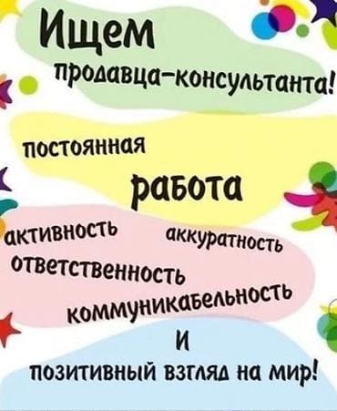 iphone 11mini: Требуется продавец-консультант на дневную смену и на ночную смену — 1