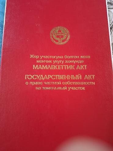 олд бишкек: 10 соток, Для строительства, Красная книга — 3