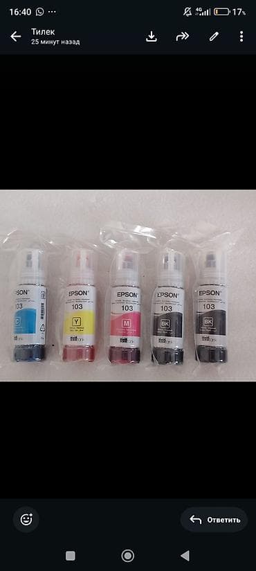 проектор на стену: Чернила Epson 103 EcoTank — комплект оригинальных бутылочек для — 1