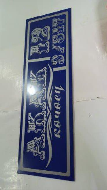 номер дома табличка: | Таблички, | Монтаж, Демонтаж, Разработка дизайна — 14