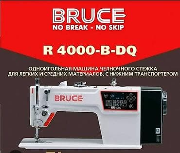 Оборудование для бизнеса: Bruce — 1