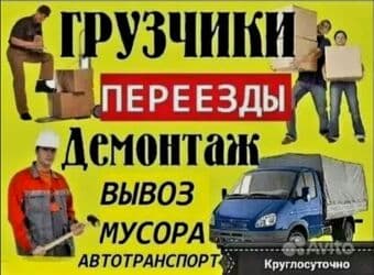Грузчик. Больше 6 лет опыта