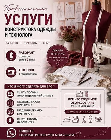 для швея: Изготовление лекал | Швея надомница | Женская одежда — 1