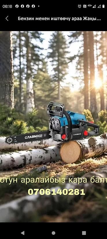 Бензопила СЛАВМАШ, шина 16" - Тип: бензиновая цепная пила - Длина