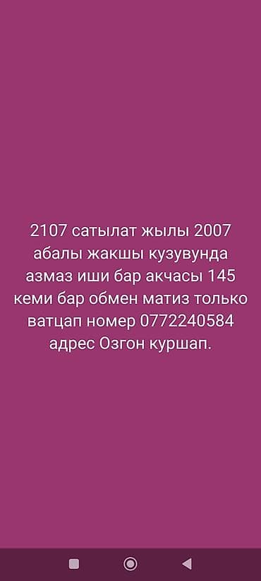 mcv 21: ВАЗ (ЛАДА) 2107: 2007 г., Ручные, Бензин, Седан — 8