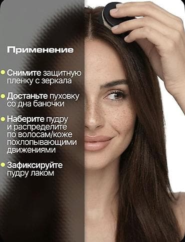 присыпка для волос: Аксессуар для волос, Унисекс, Новый — 3